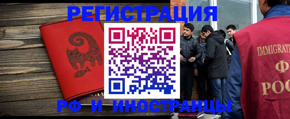 прописка иностранных граждан в Ногинске