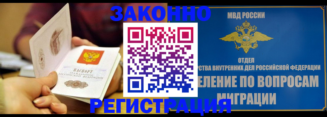 прописка регистрация в Ногинске