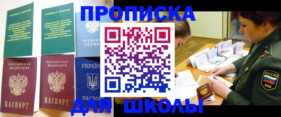 временная регистрация для всех в Ногинске