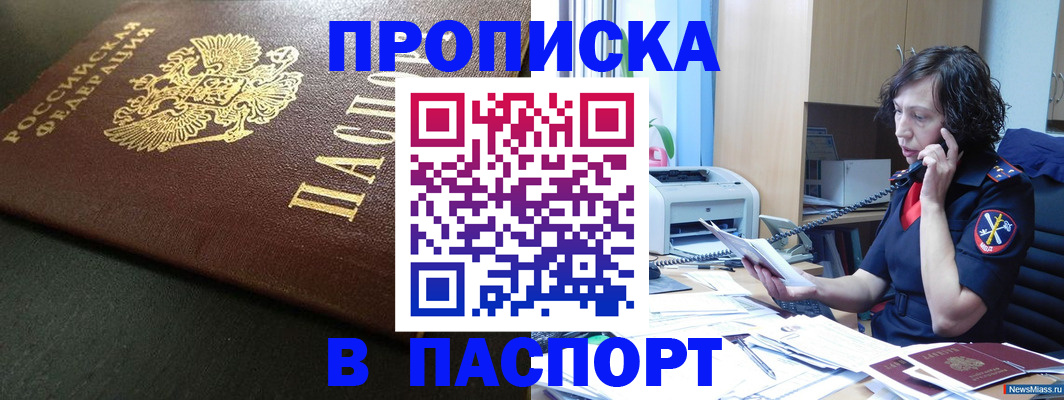 прописка 2025 в Ногинске