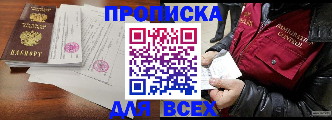 прописка регистрация в Ногинске