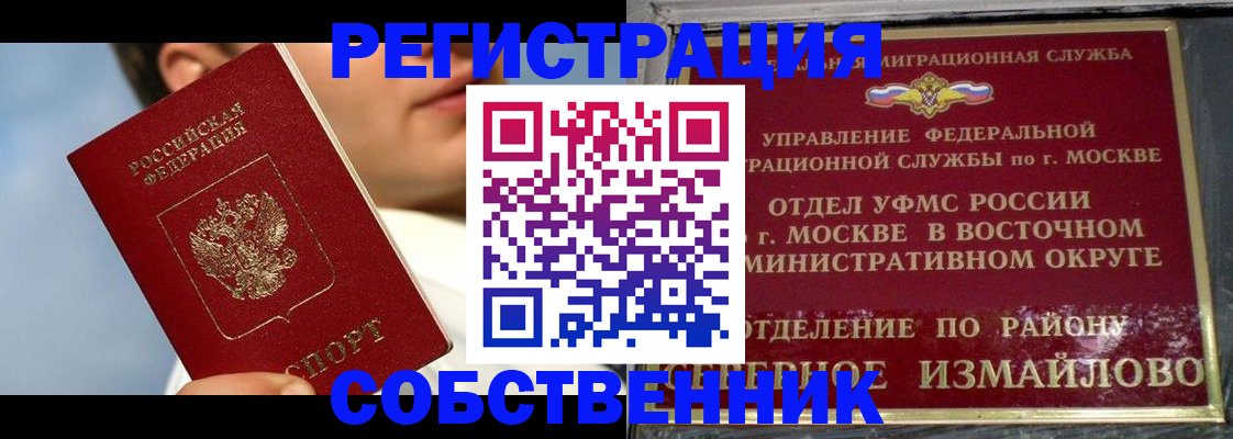 прописка для военкомата в Ногинске