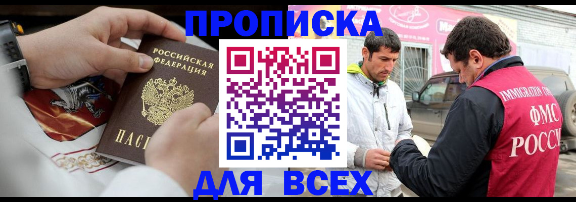 прописка гарантия в Ногинске