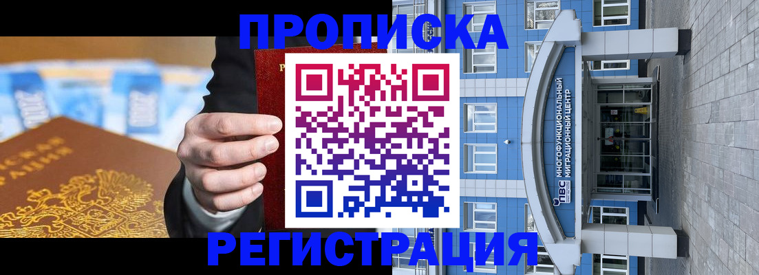 прописка для военкомата в Ногинске